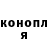 ГАШИШ гашик Zosia Olek